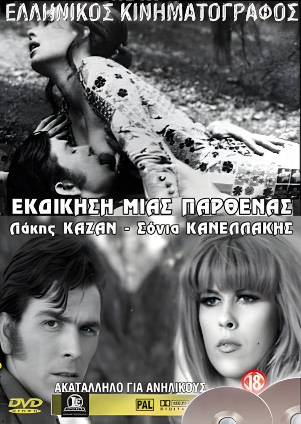 Mia parthena ekdikeitai