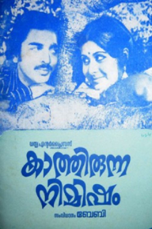 Kathirunna Nimisham