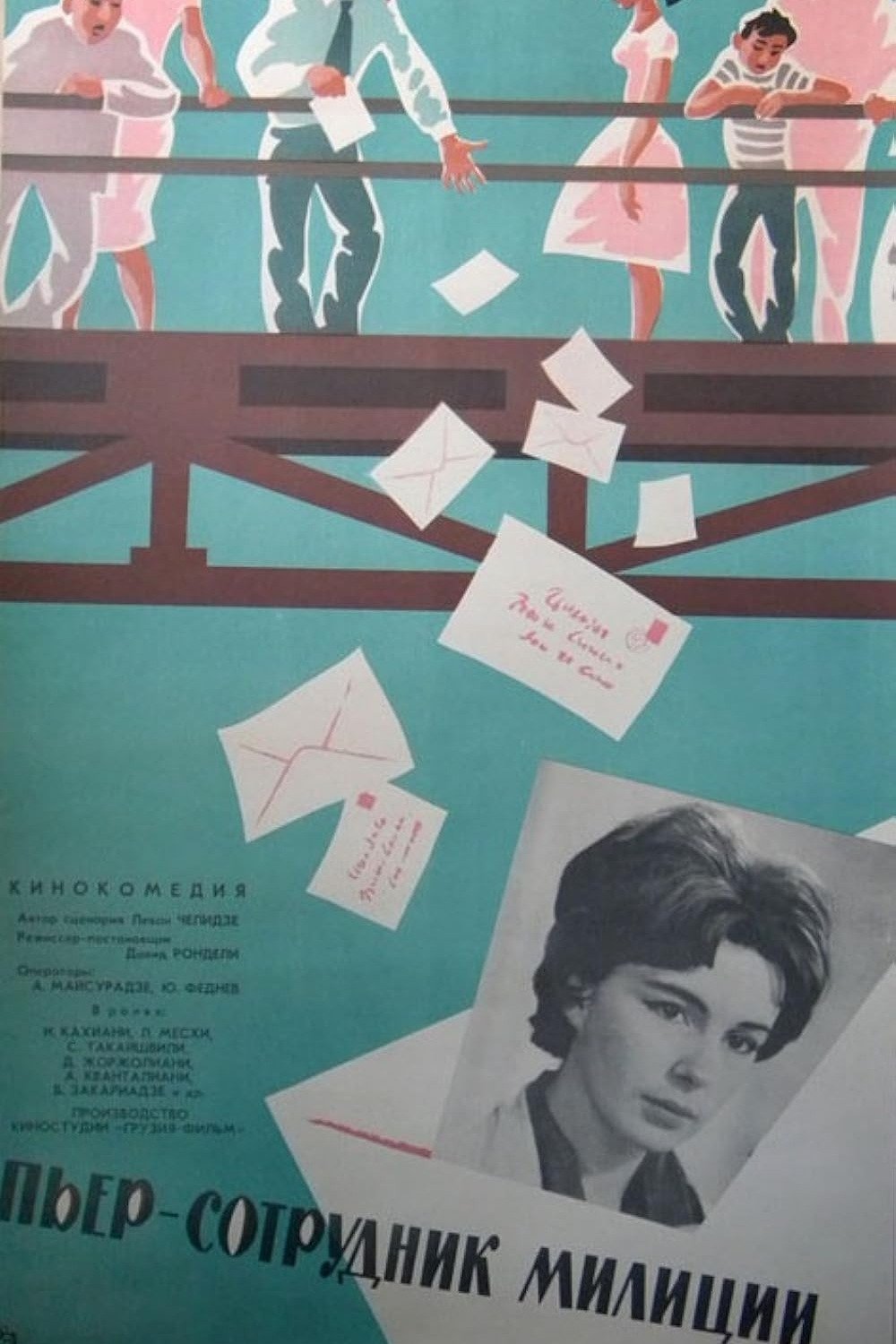 Pieri - militsiis tanamshromeli