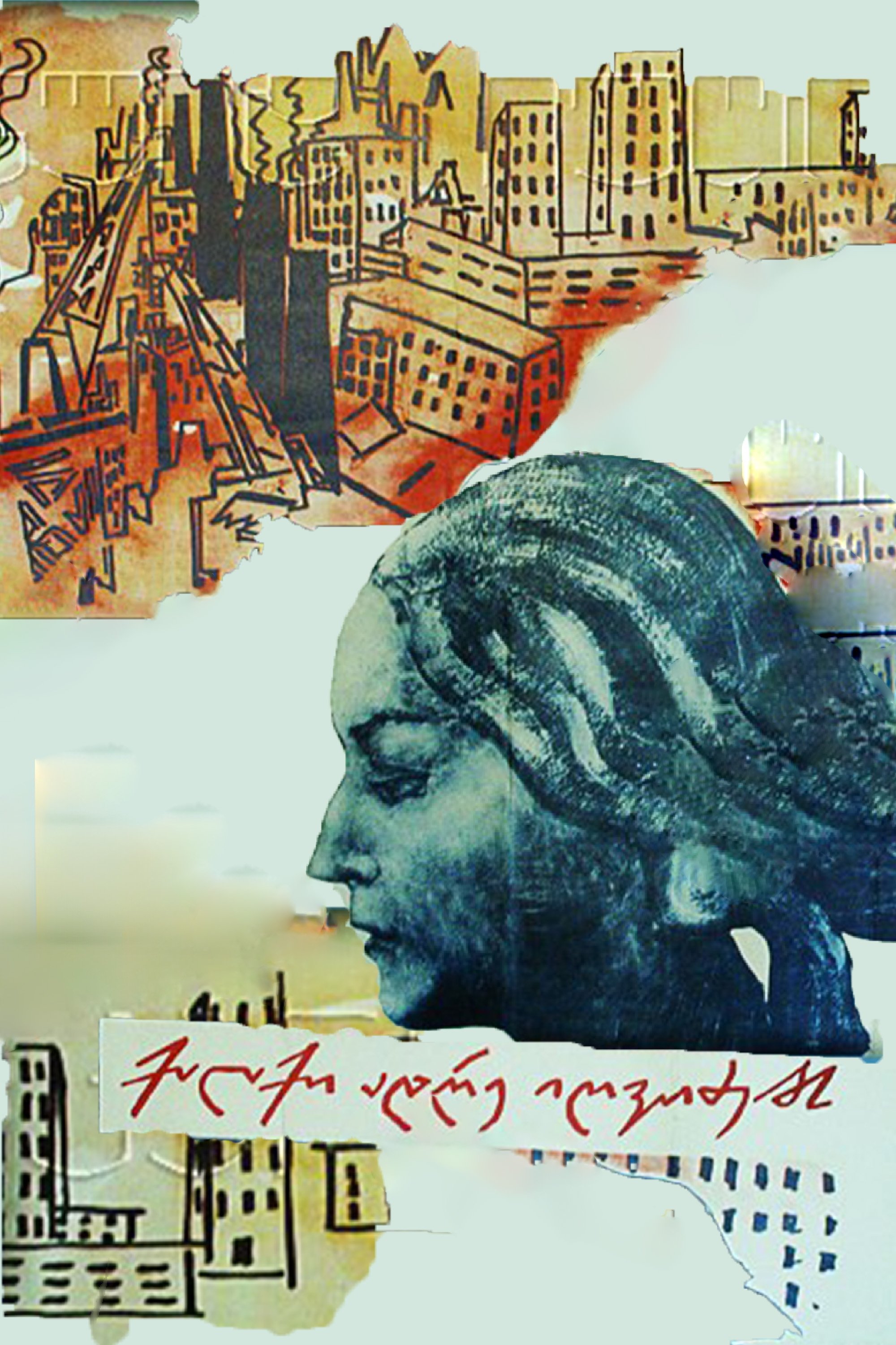 Qalaqi adre igvidzebs