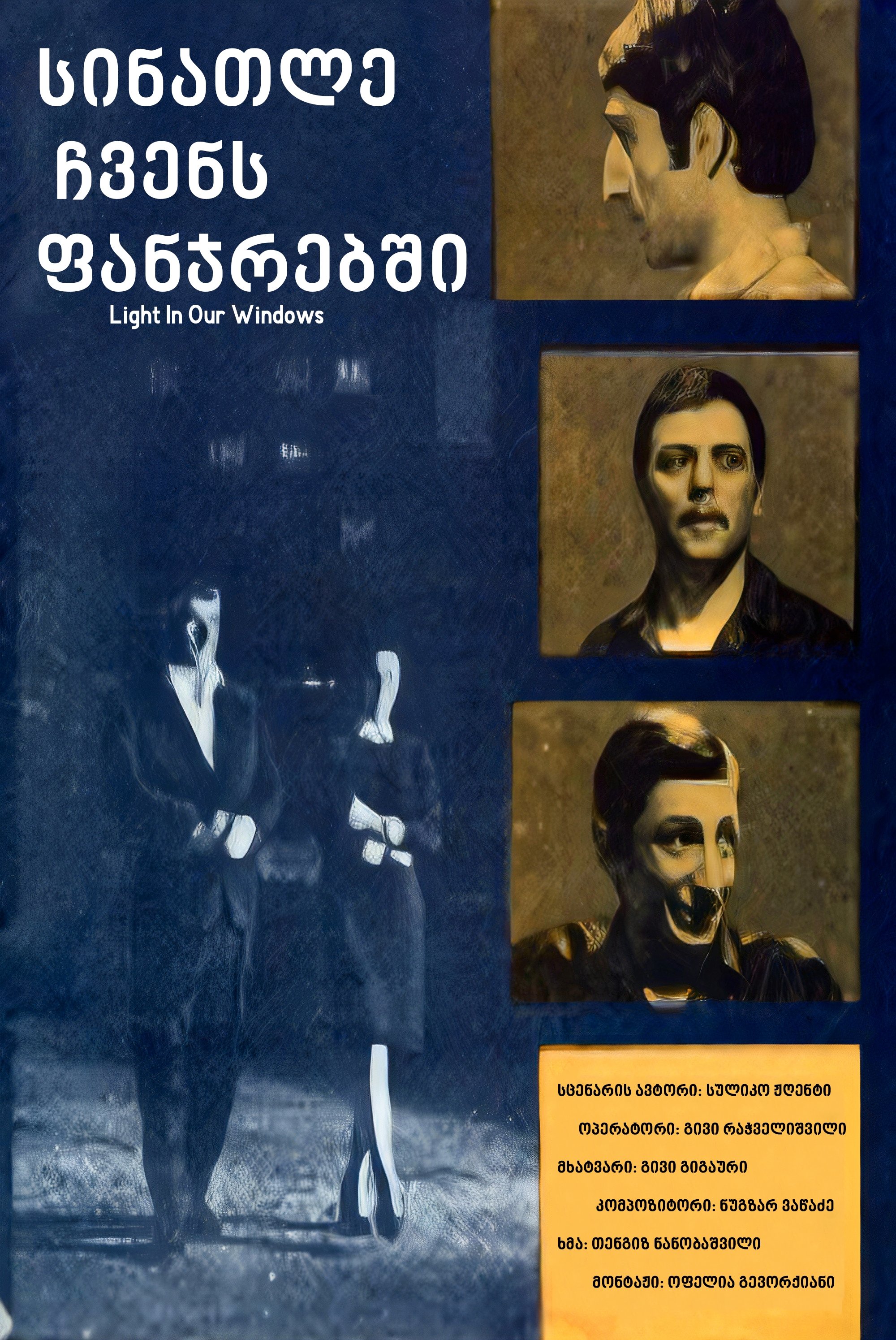 Sinatle chvens panjrebshi