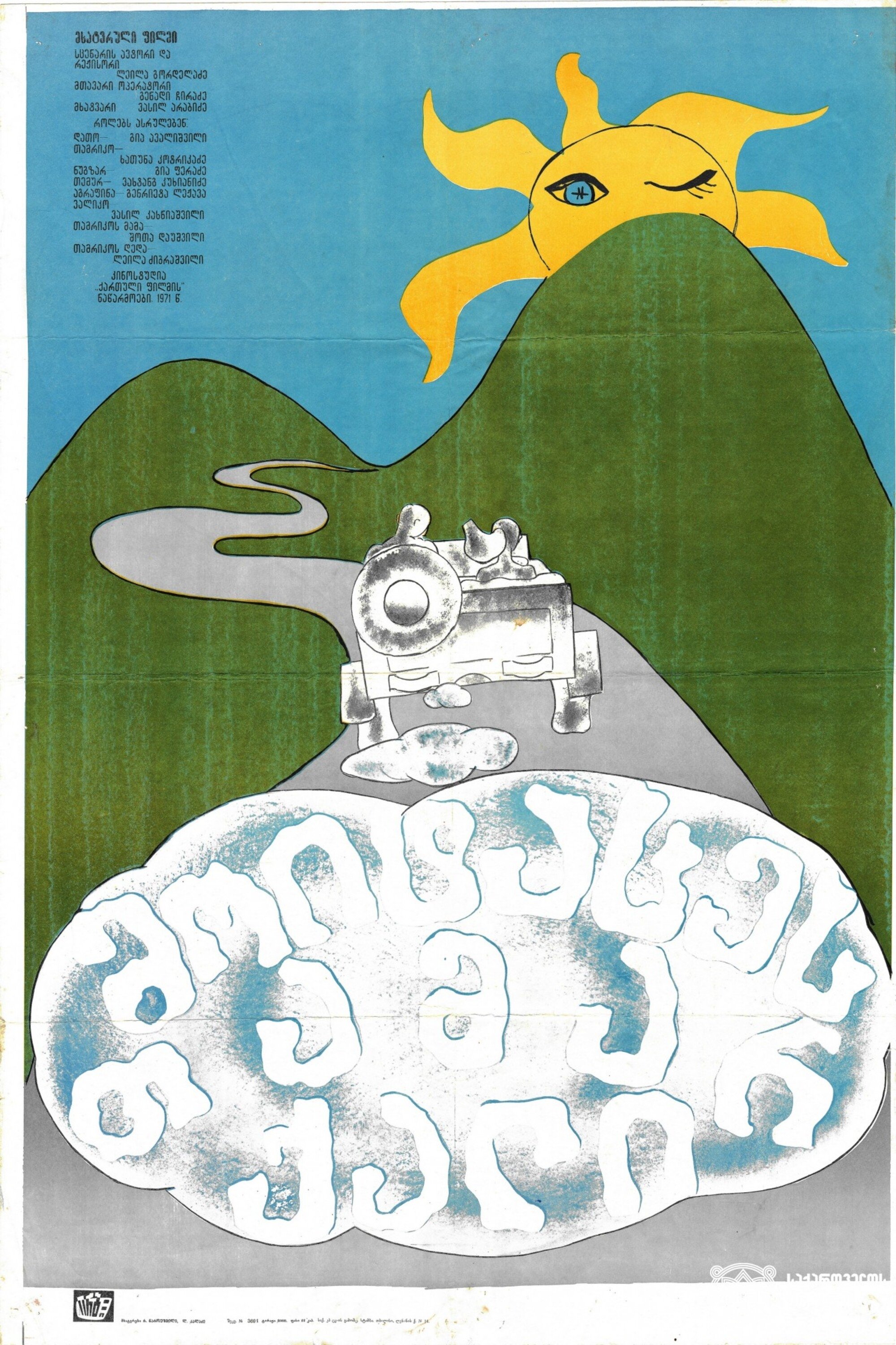 Moitatses Tamar qali