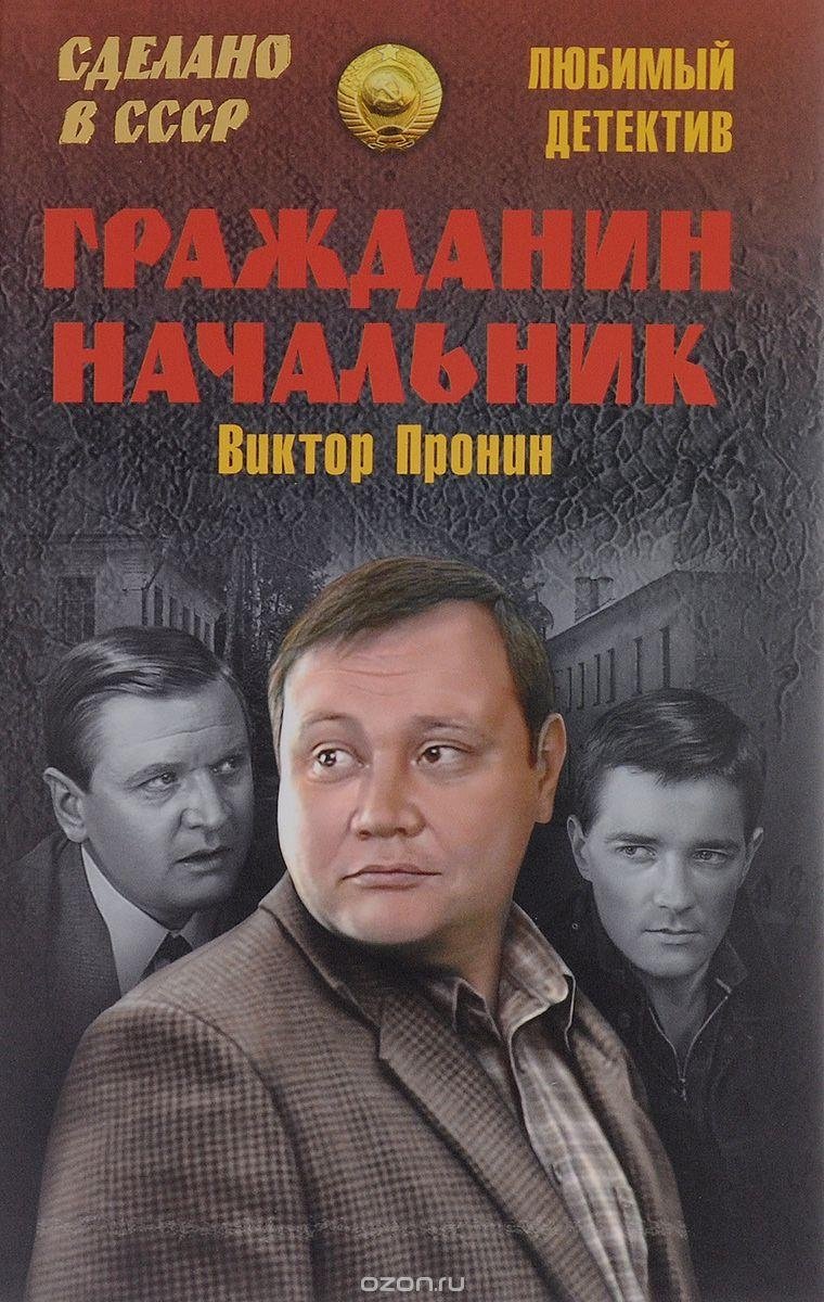 Grazhdanin nachalnik