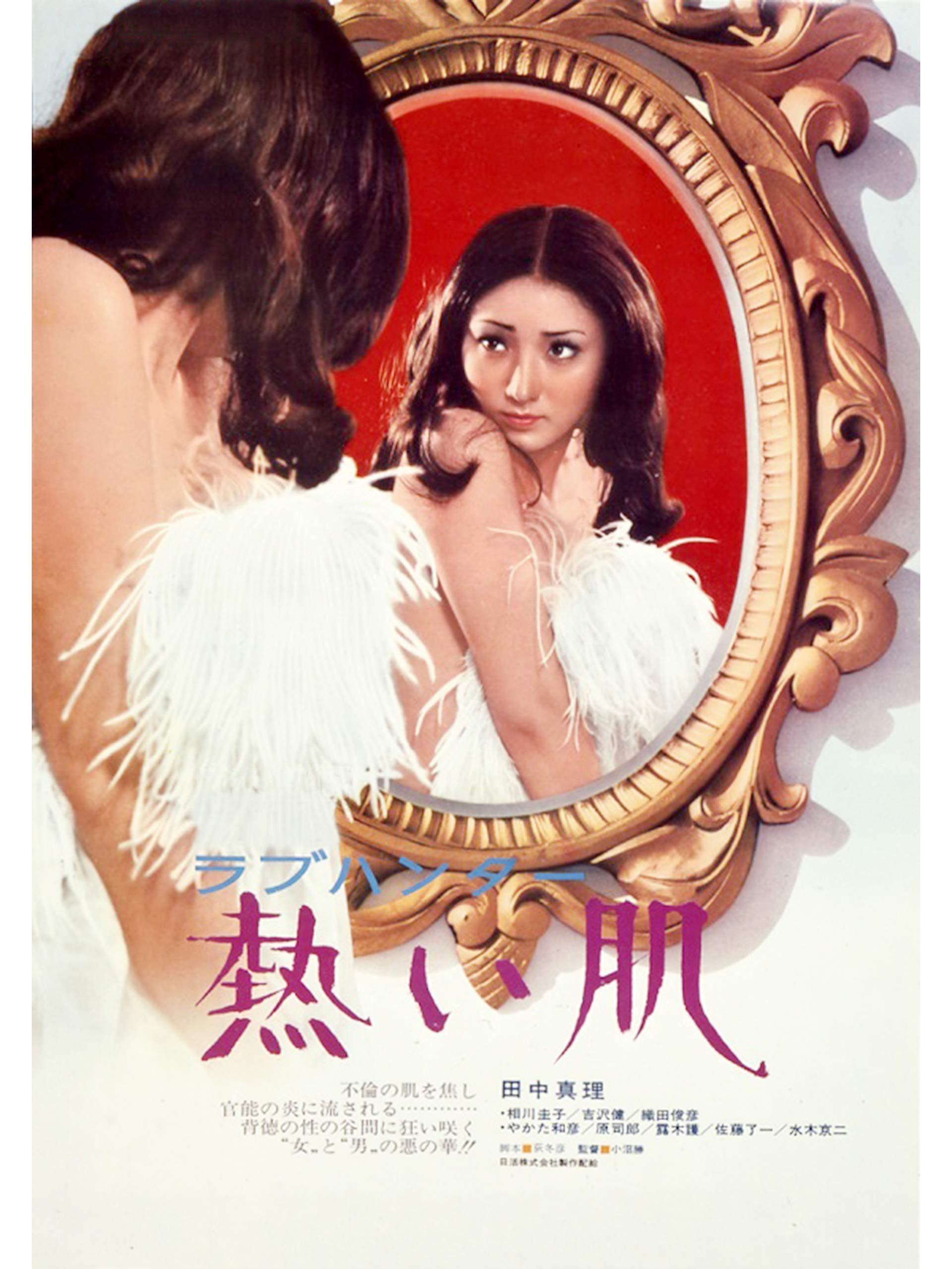 Love Hunter: Hot Skin