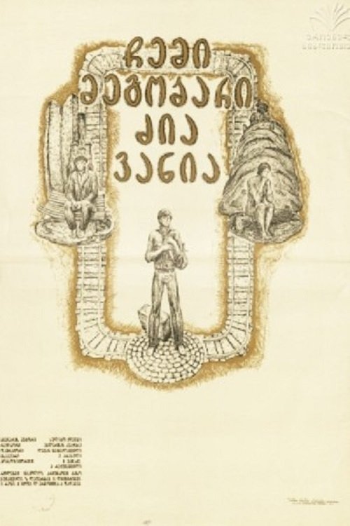 Chemi megobari dzia Vania