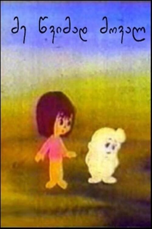 Gogona da tovlis gunda