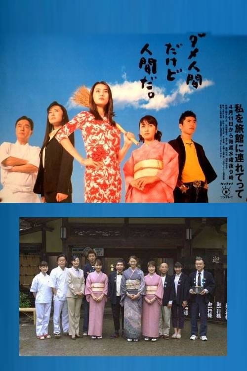 Watashi wo ryokan ni tsuretette