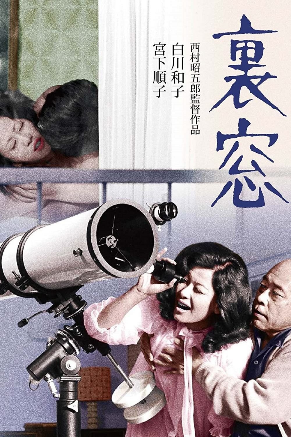 Afternoon Affair: Rear Window