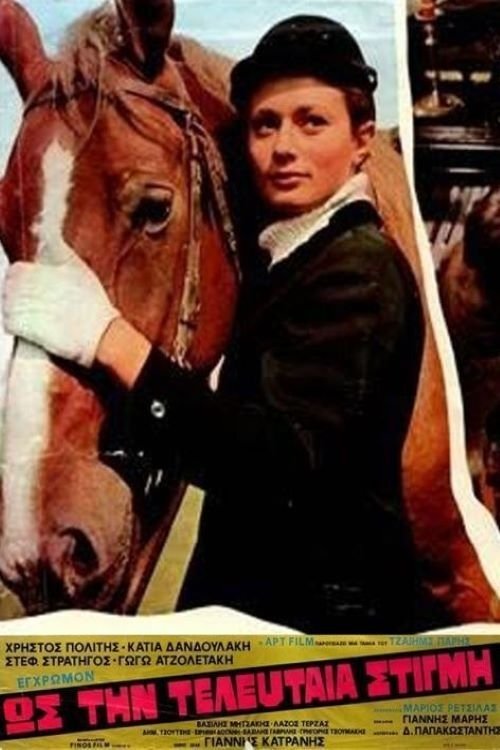 Till the Last Moment