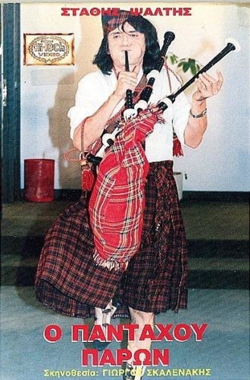 O pantahou paron
