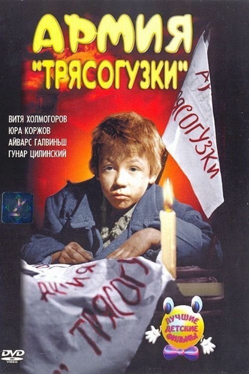 Armiya 'Tryasoguzki'