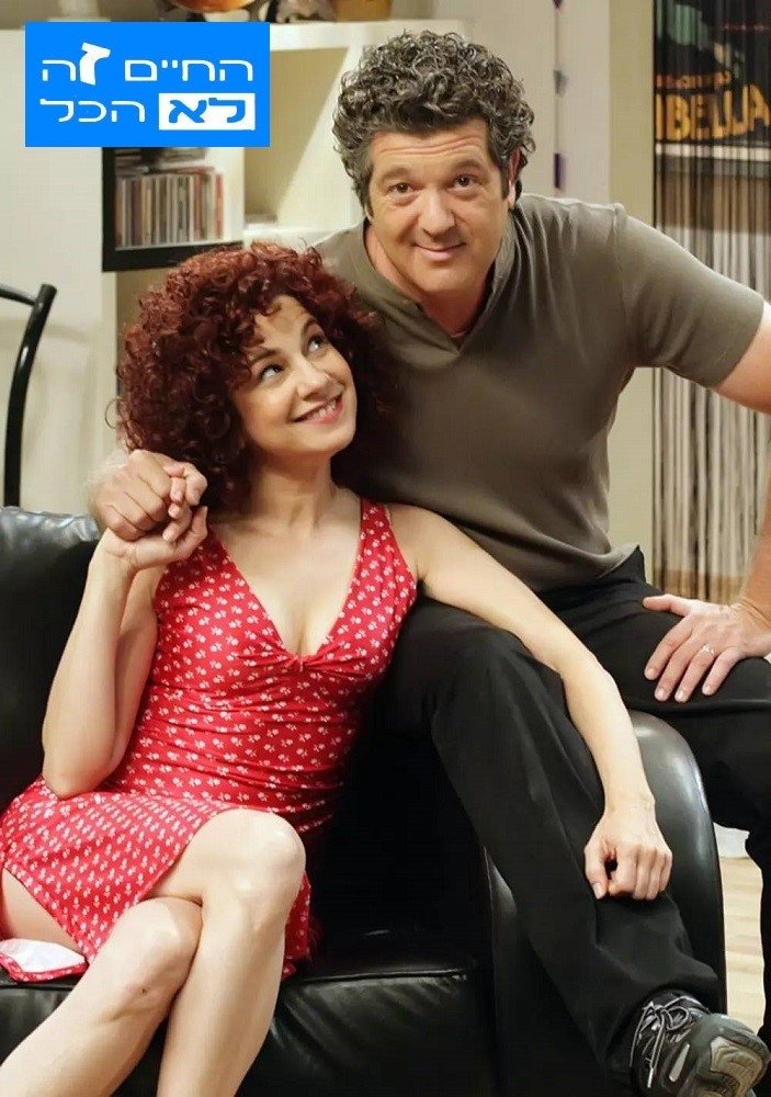 Ha-Chaim Ze Lo Ha-Kol