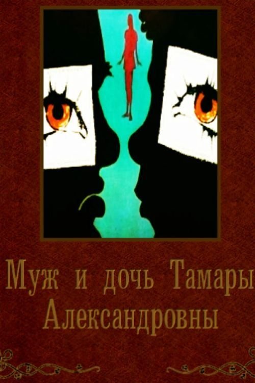 Muzh i doch' Tamary Aleksandrovny