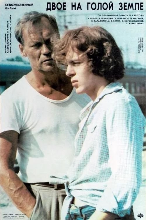 Dvoe na goloy zemle