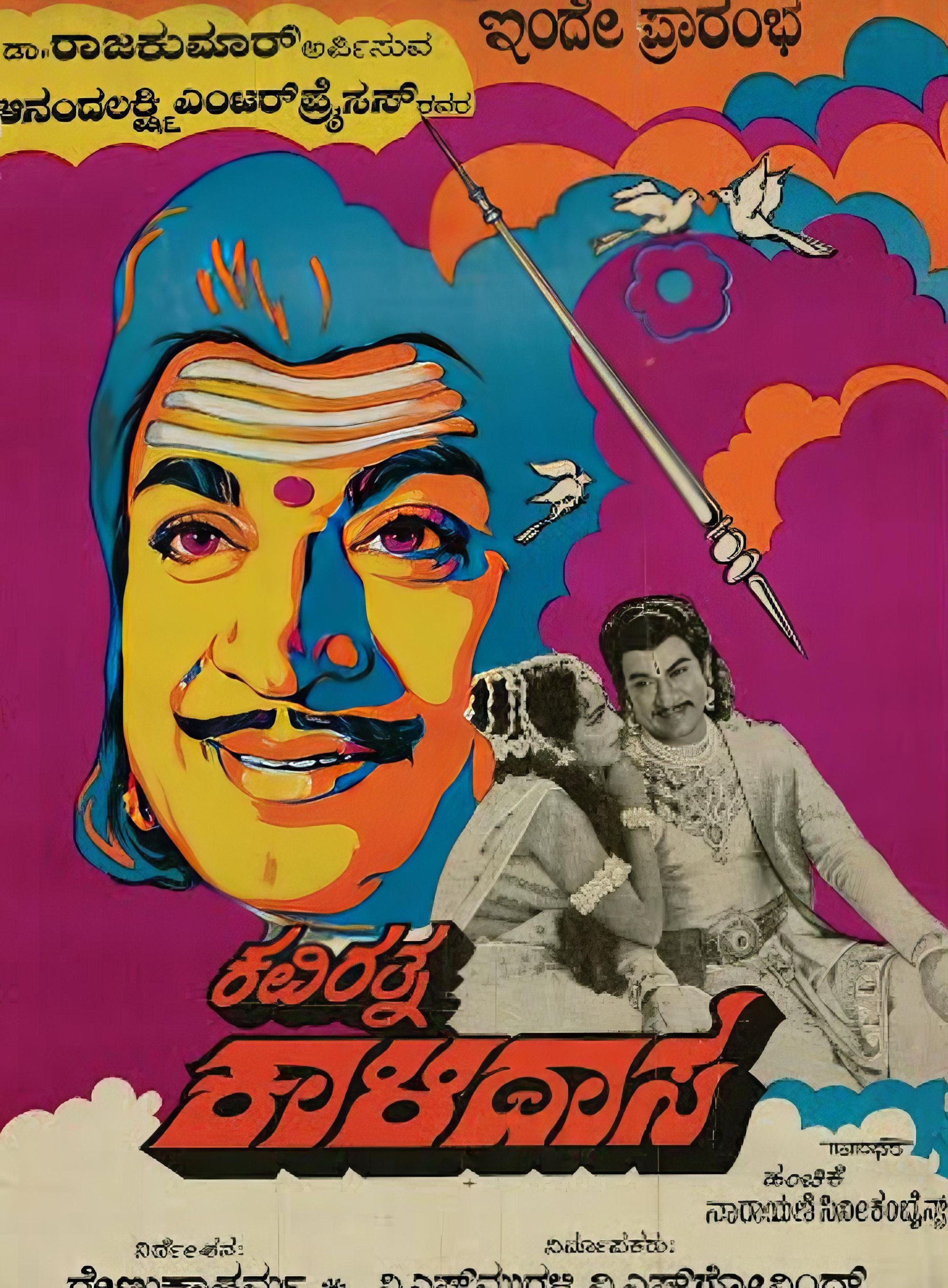 Kavirathna Kaalidaasa