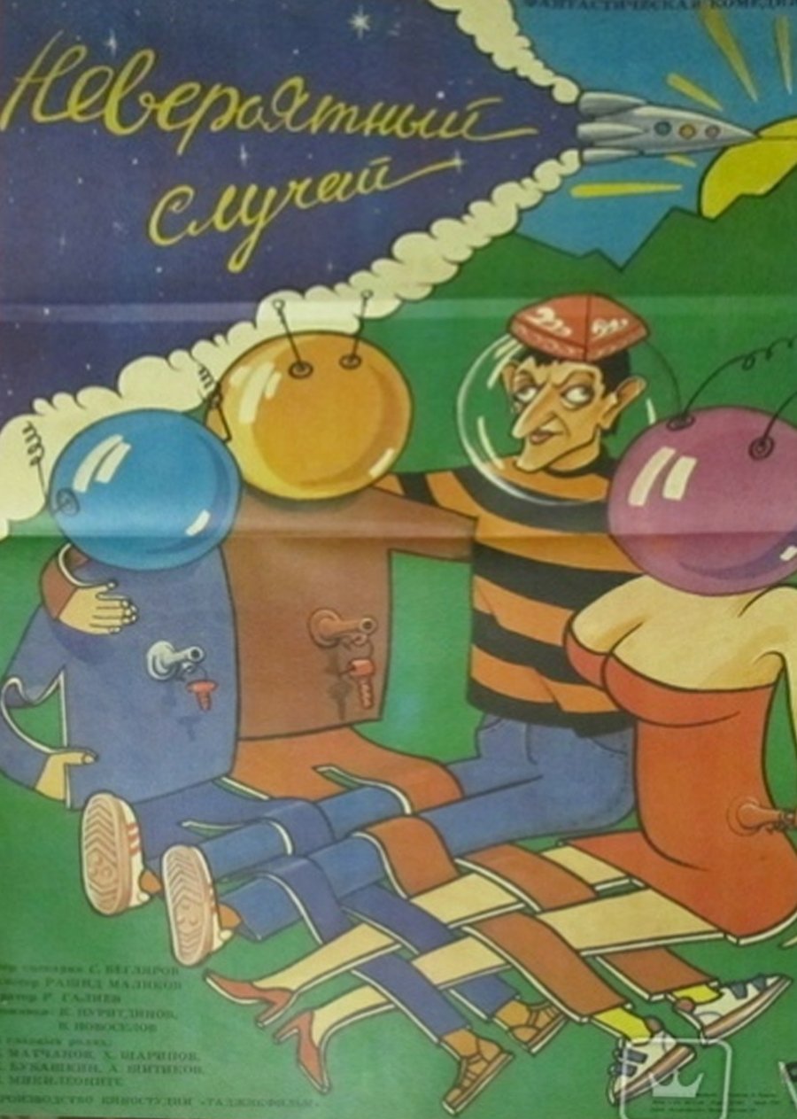 Neveroyatnyy sluchay