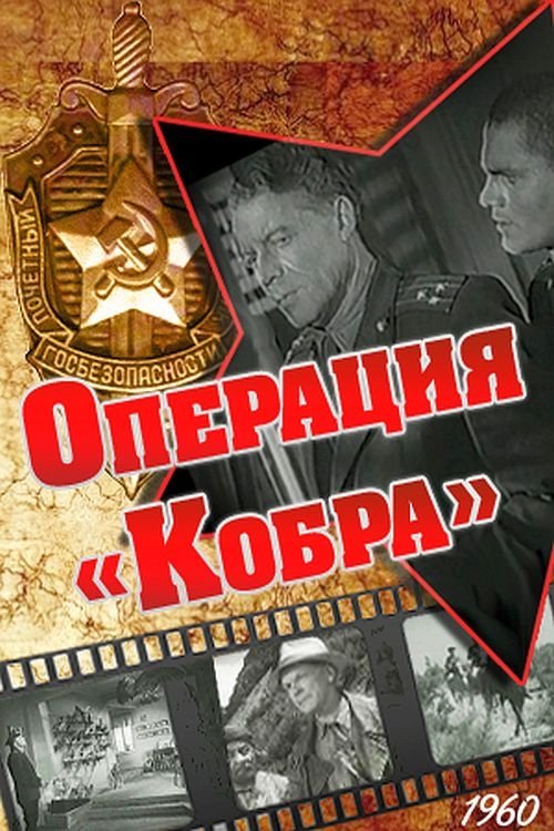 Operatsiya 'Kobra'