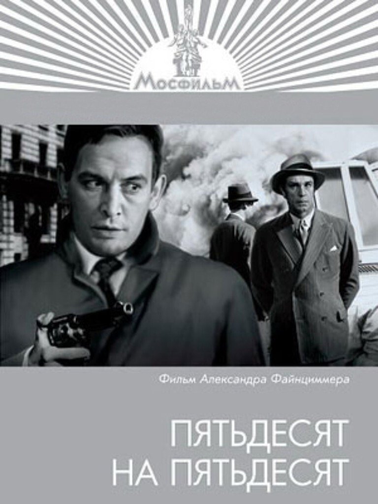 Pyatdesyat na pyatdesyat
