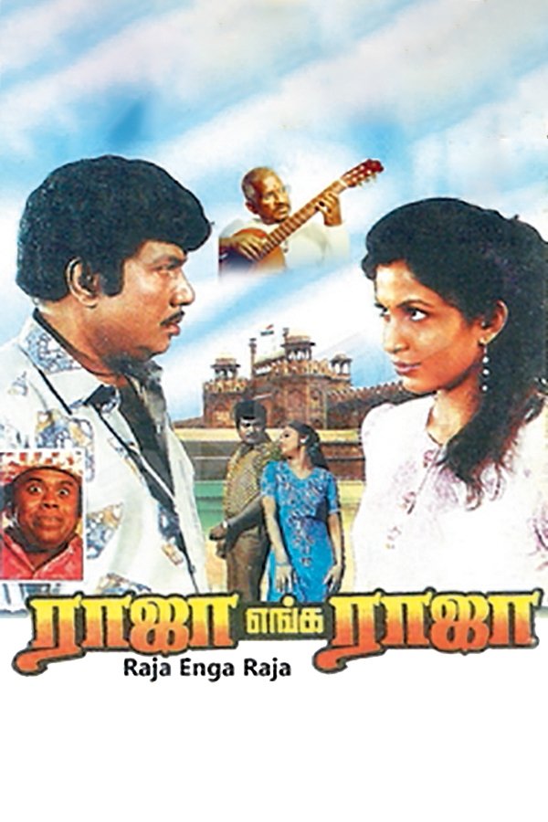 Raja Enga Raja