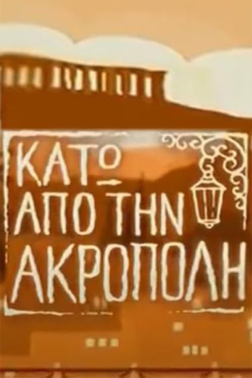 Kato ap' tin Akropoli