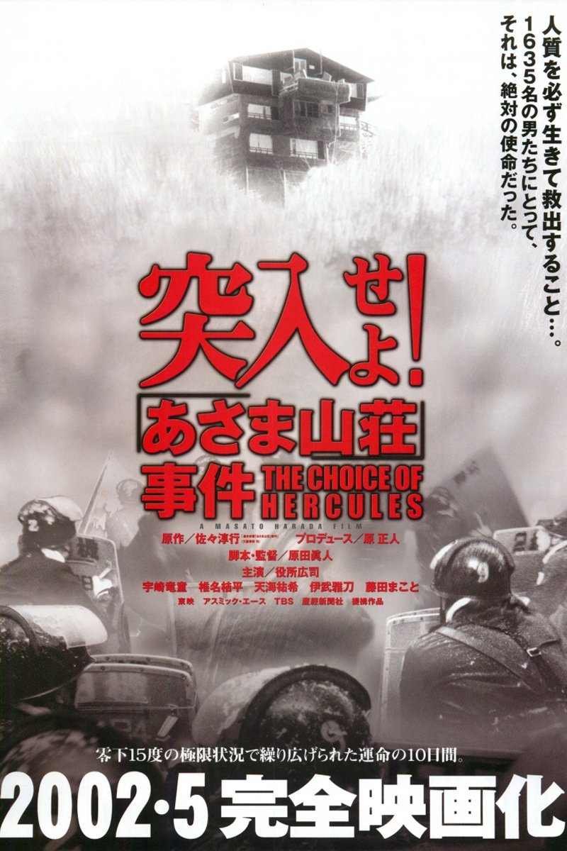 Totsunyûseyo! 'Asama Sansô' jiken