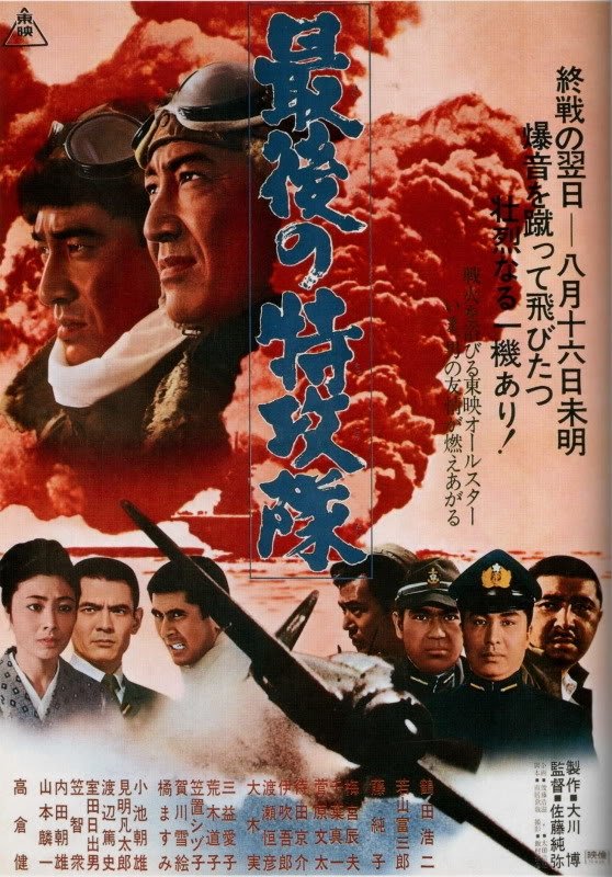 Saigo no tokkôtai