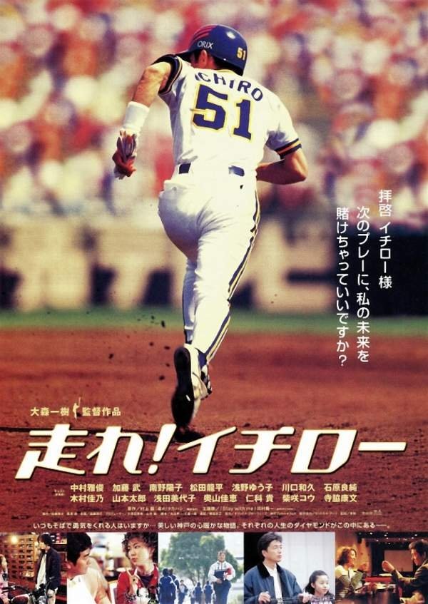 Run! Ichiro