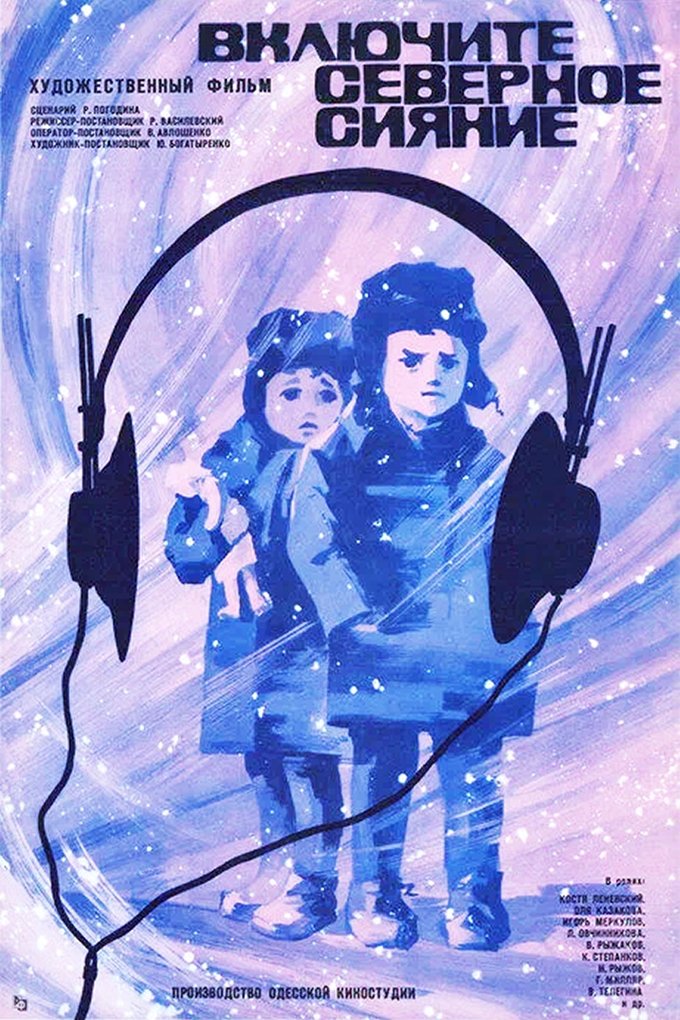 Vklyuchite severnoe siyanie