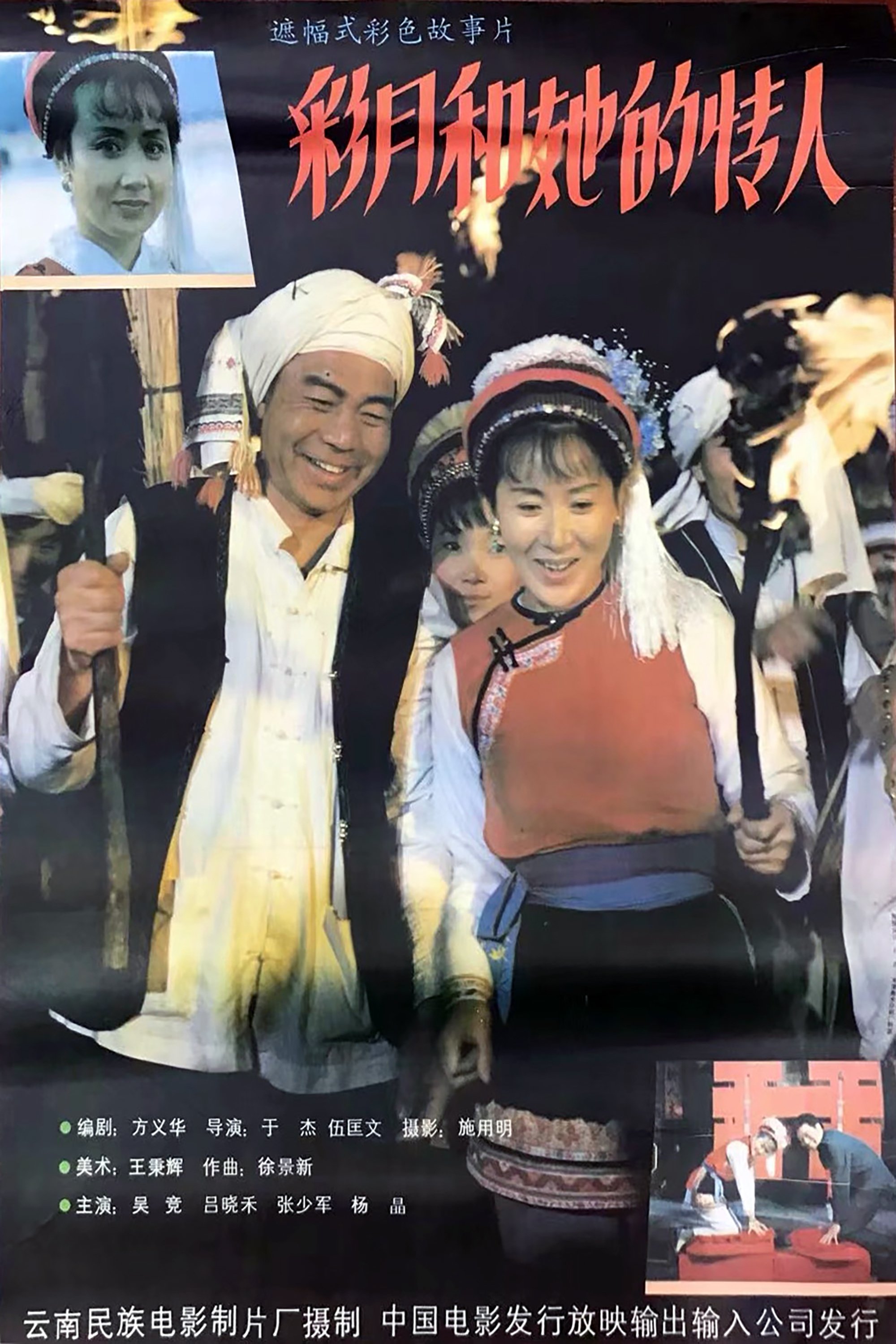 Cai Yue he ta de qing ren