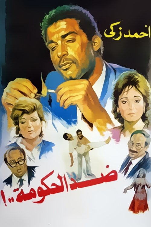 Against the Government