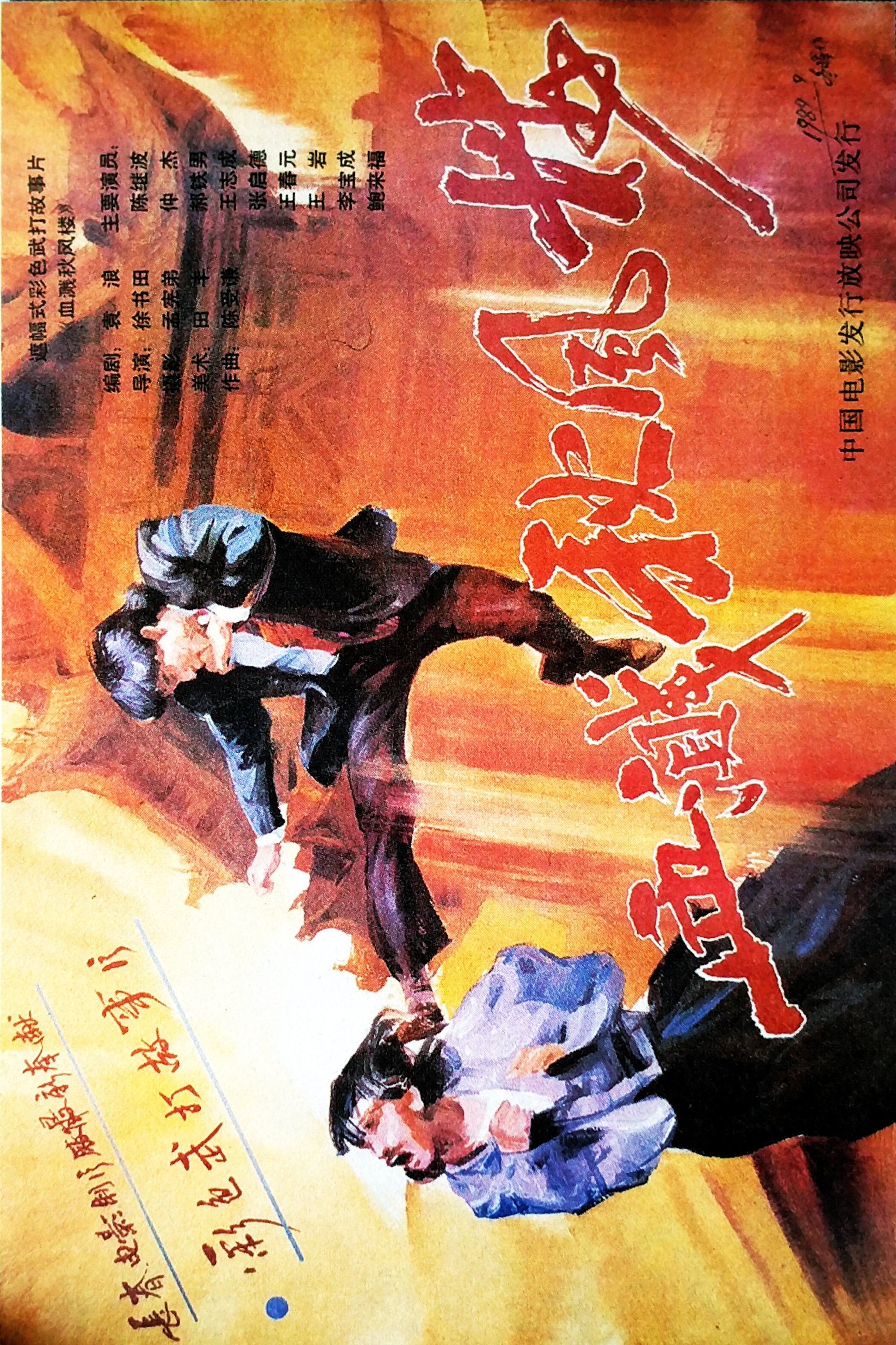 Bloodshed at Qiufeng Tower