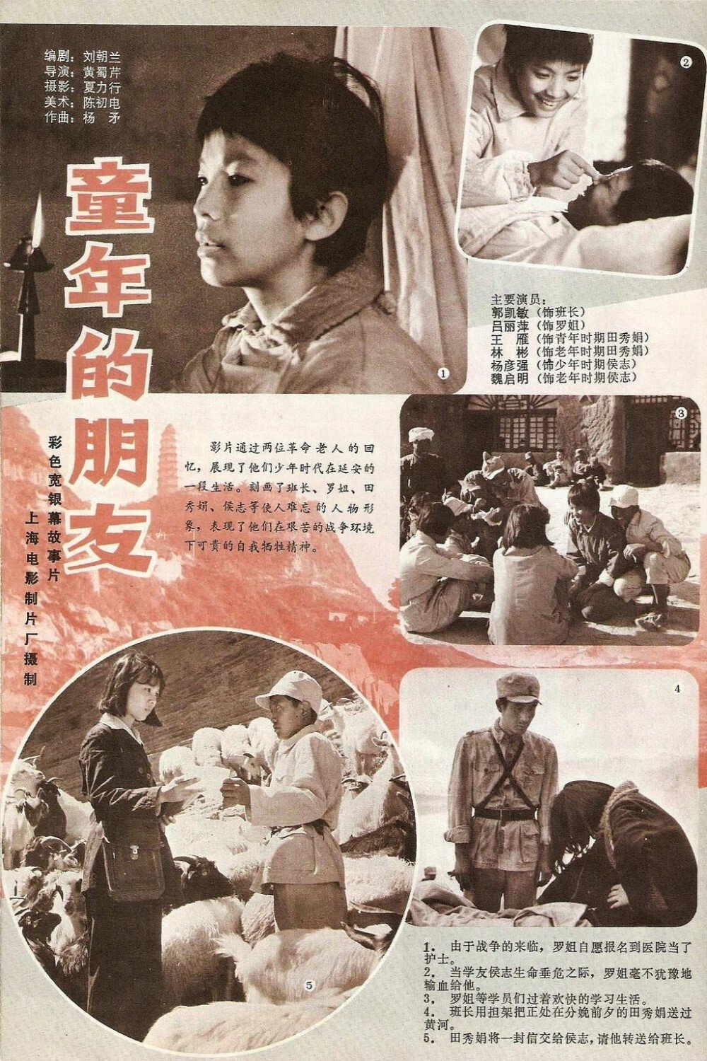 Tong nian de peng you