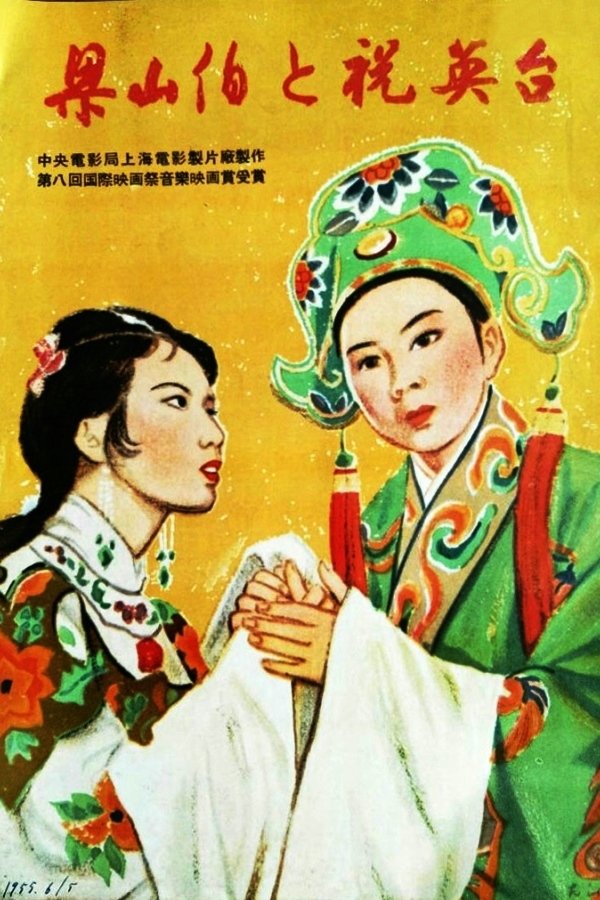 Liang Shanbo yu Zhu Yingtai