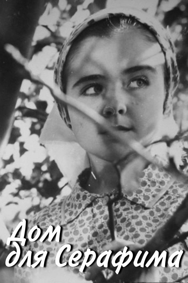 A House for Seraphim