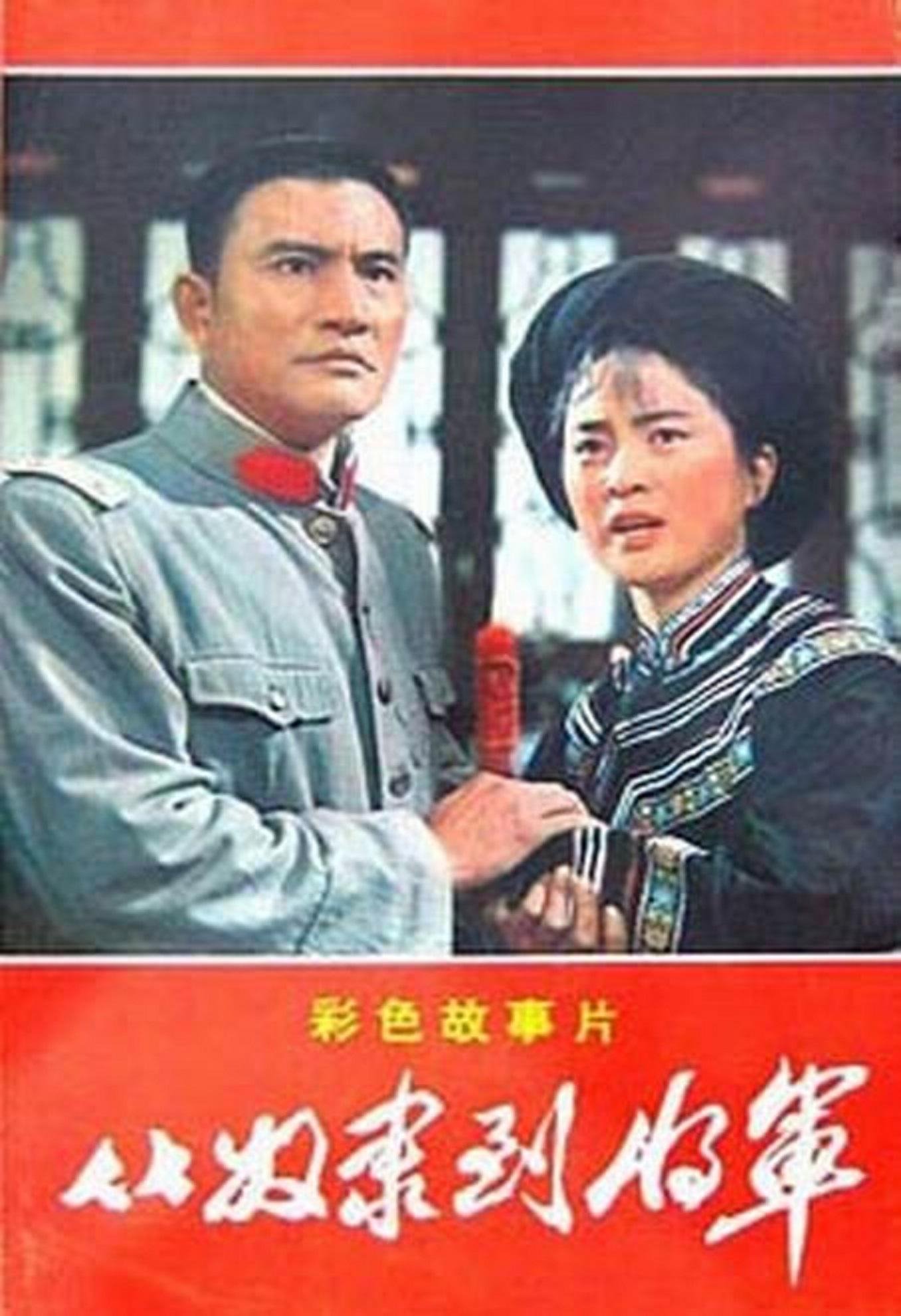 Cong nu li dao jiang jun