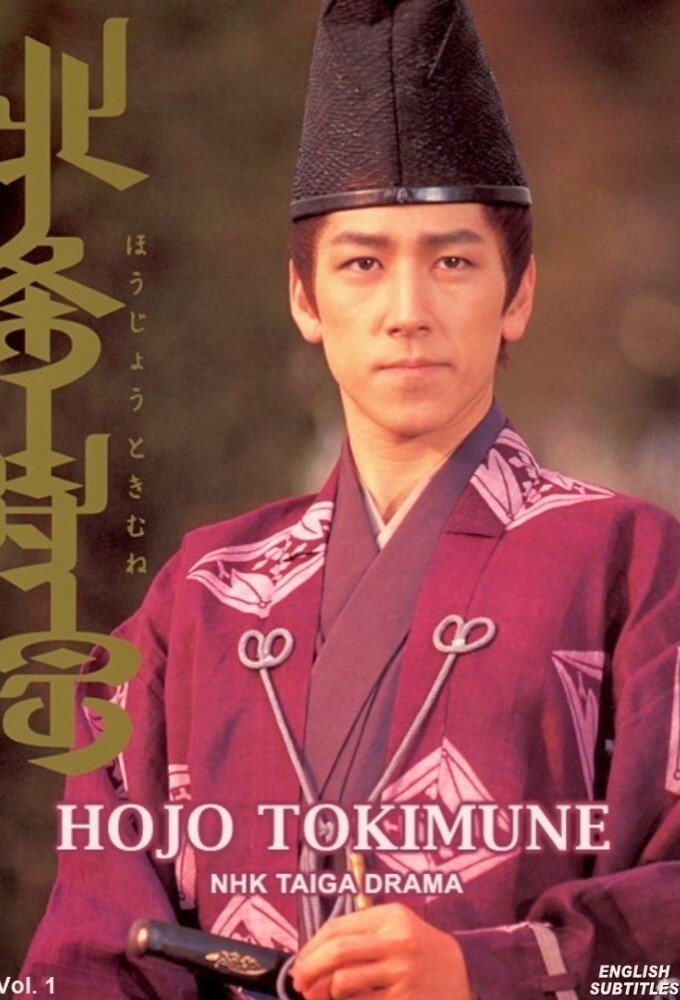 Hôjô Tokimune