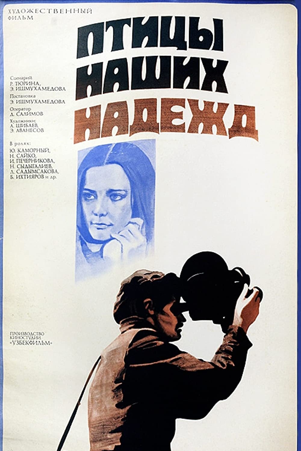 Ptitsy nashikh nadezhd