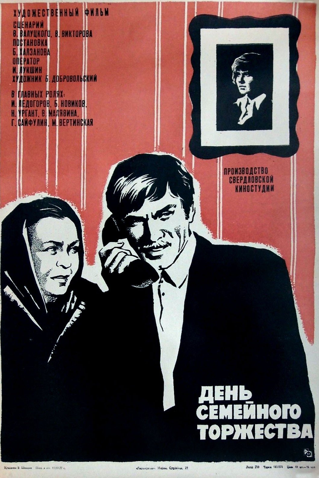 Den semeynogo torzhestva