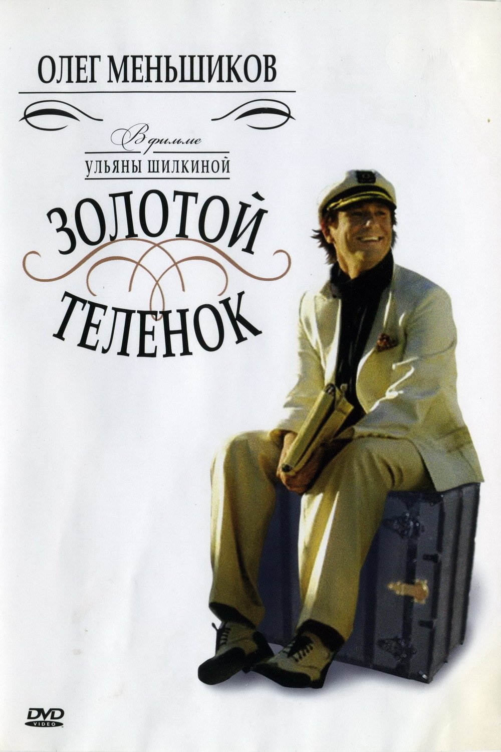 Zolotoy telyonok