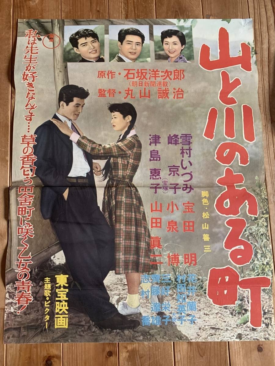 Yama to kawa no aru machi