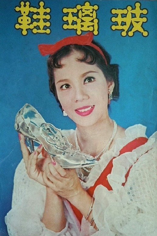 The Glass Slipper