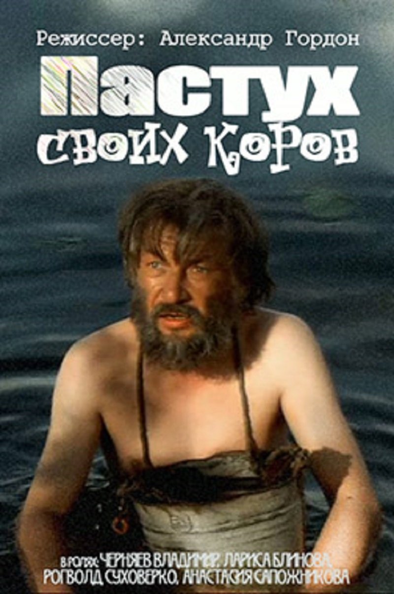 Pastukh svoikh korov