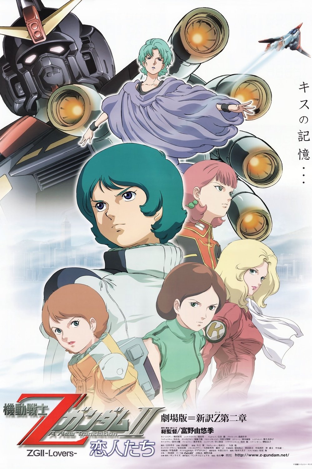 Mobile Suit Z Gundam II: A New Translation - Lovers