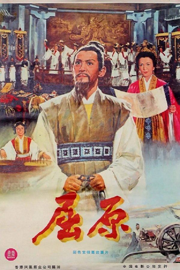 Qu Yuan