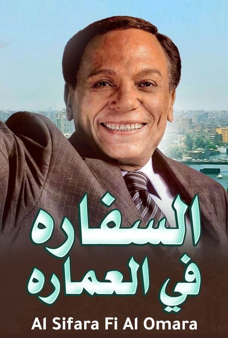 The Embassy in the Building