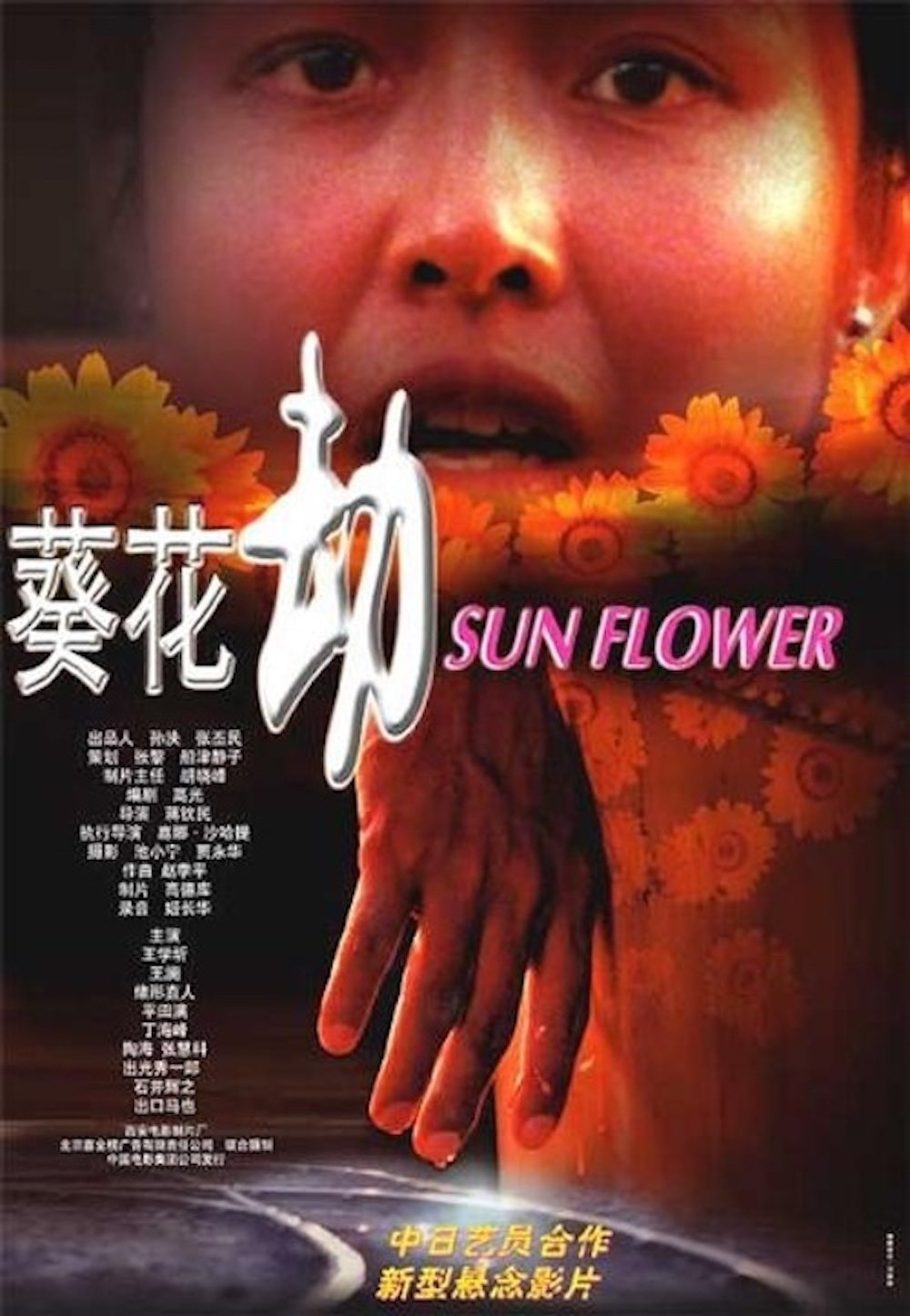 Sun Flower