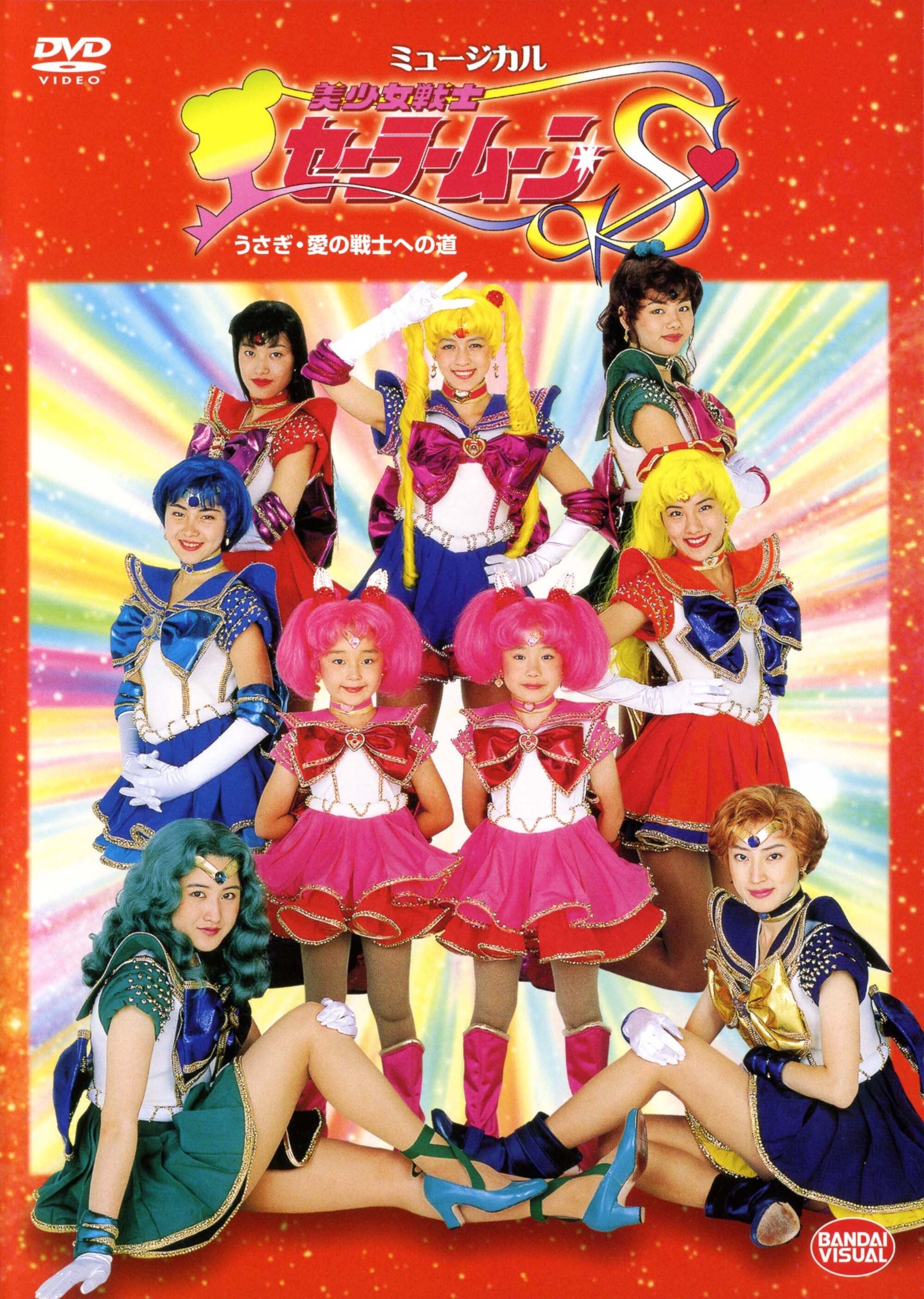 Pretty Soldier Sailor Moon S: Usagi - Ai no senshi e no michi