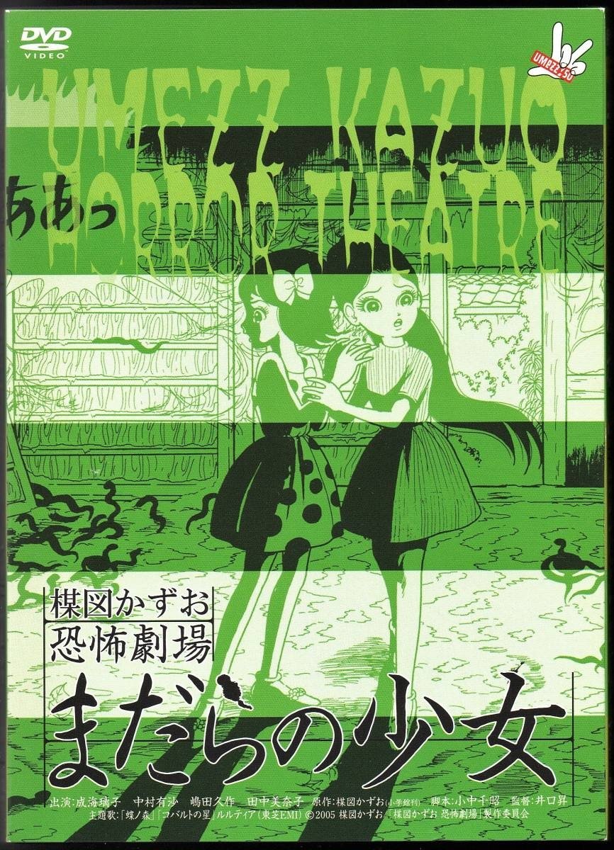 Kazuo Umezu's Horror Theater: The Harlequin Girl