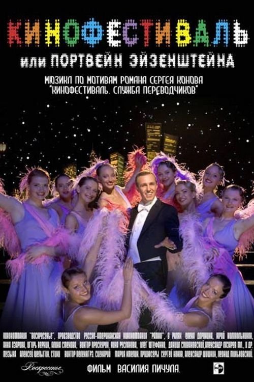 Kinofestival, ili Portveyn Eyzenshteyna