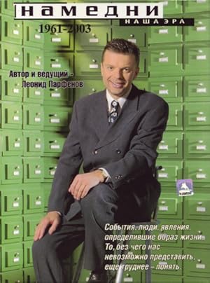 The Other Day 1961-2003: Our Era